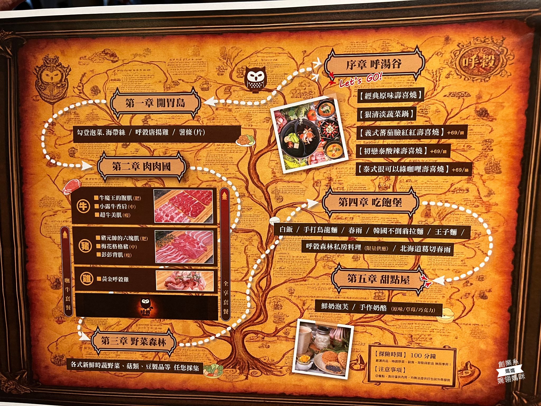 呼穀壽喜燒專門店 菜單