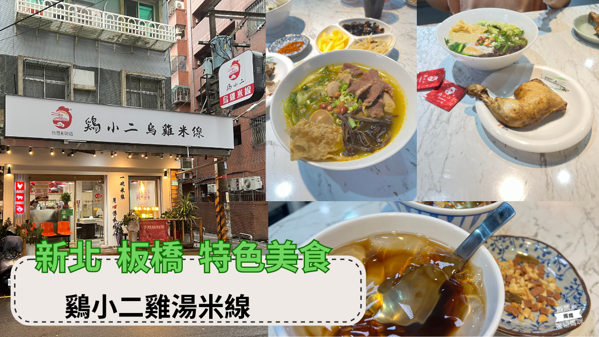 鷄小二雞湯米線