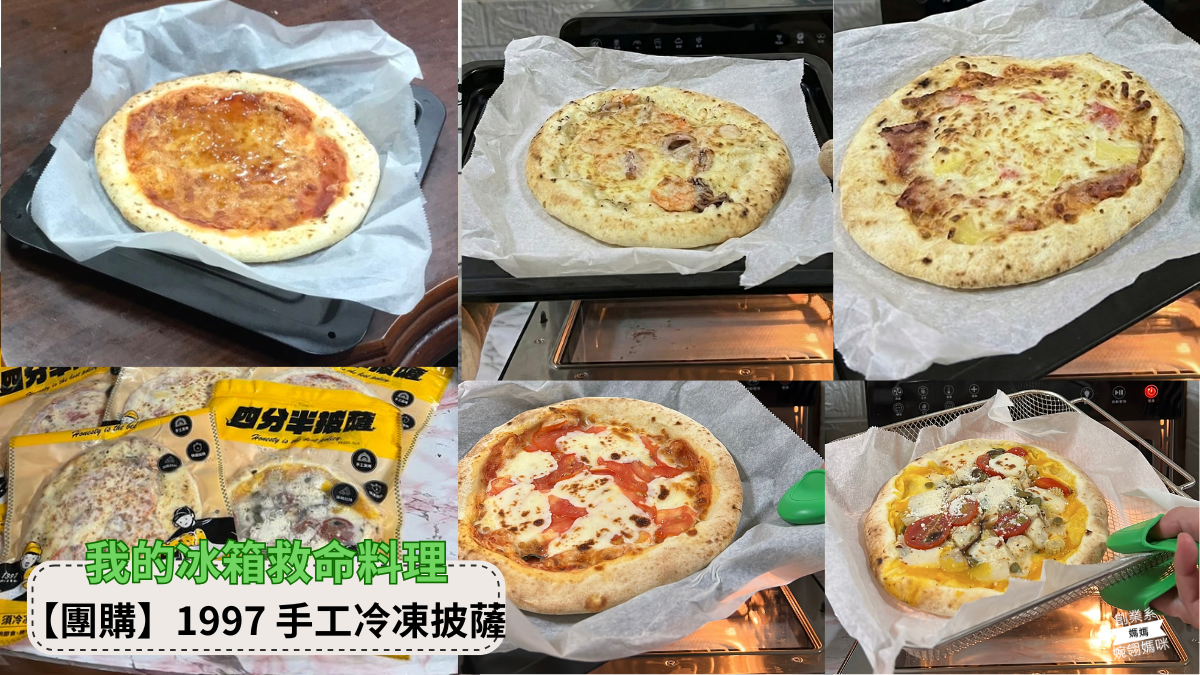 1997 Handmade Frozen Pizza